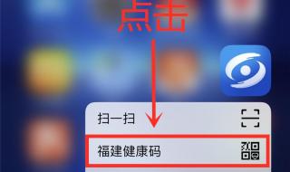 福建健康码三码合一怎么弄